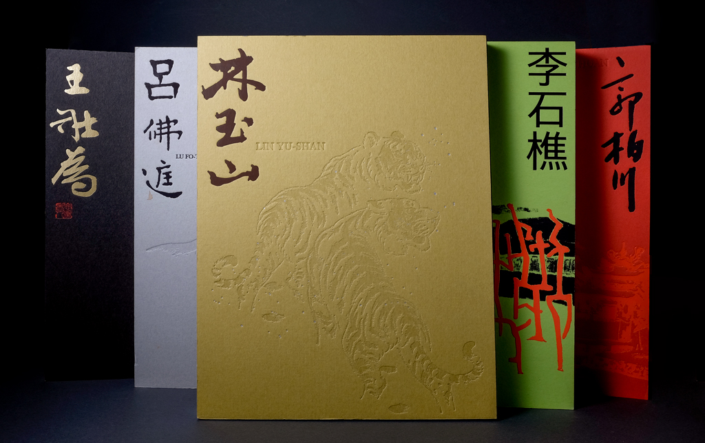 中華文化總會舉辦的《傳燈》系列展書畫冊設計
